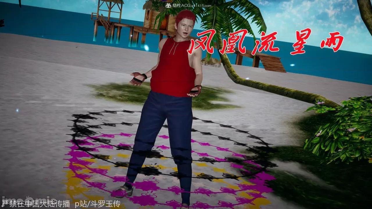 鬥羅玉傳 [辰鋒] 鬥羅玉傳 第21 第56页