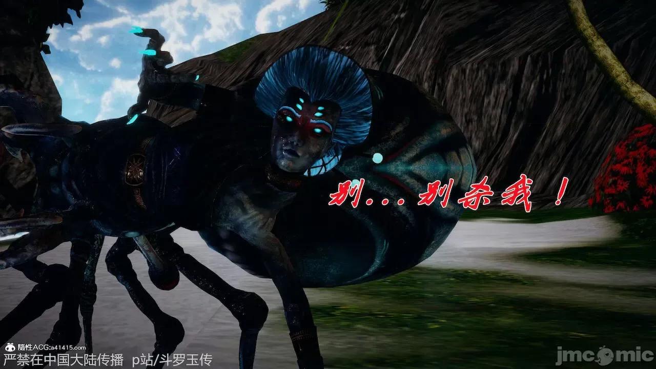 鬥羅玉傳 [辰鋒] 鬥羅玉傳 第21 第63页