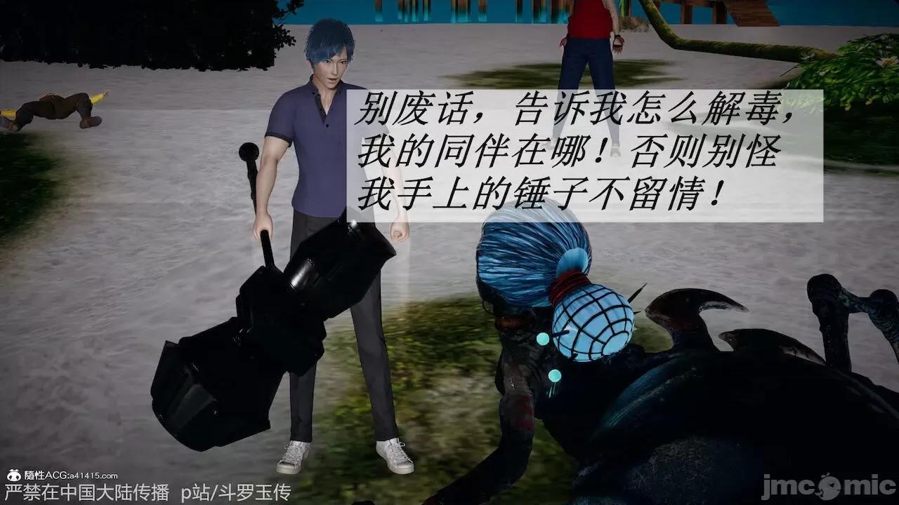 鬥羅玉傳 [辰鋒] 鬥羅玉傳 第21 第67页
