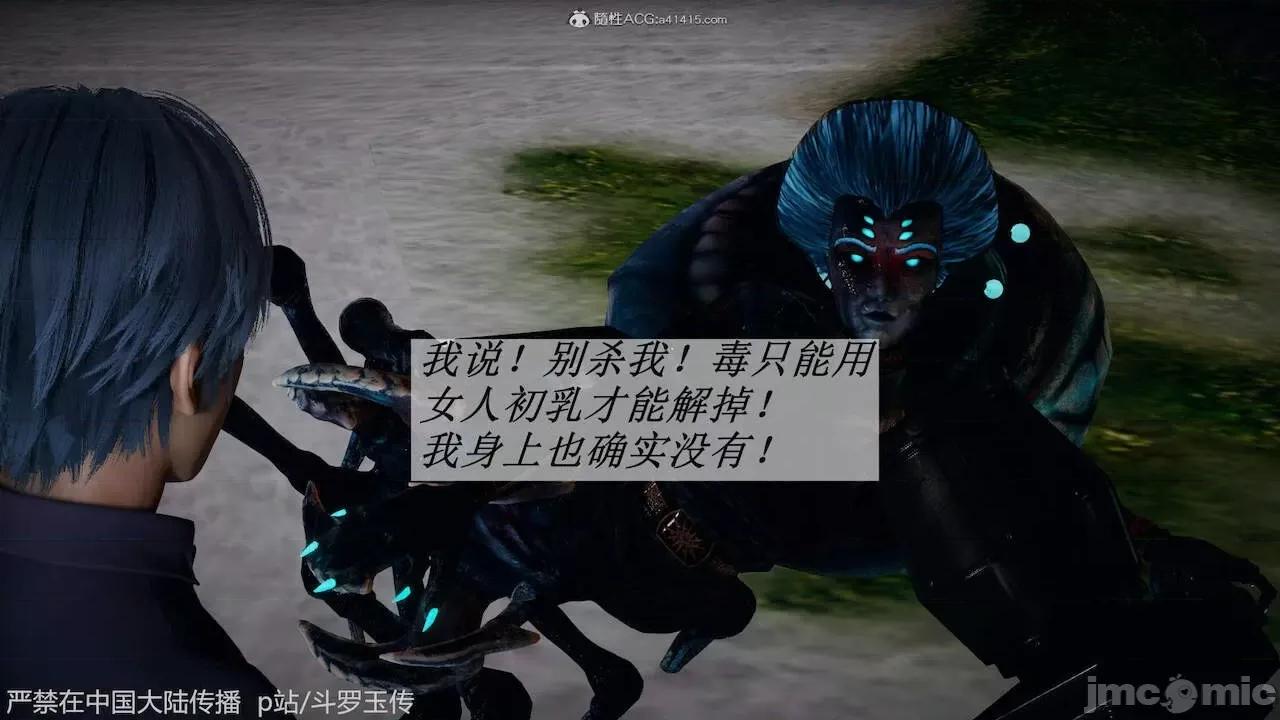 鬥羅玉傳 [辰鋒] 鬥羅玉傳 第21 第68页