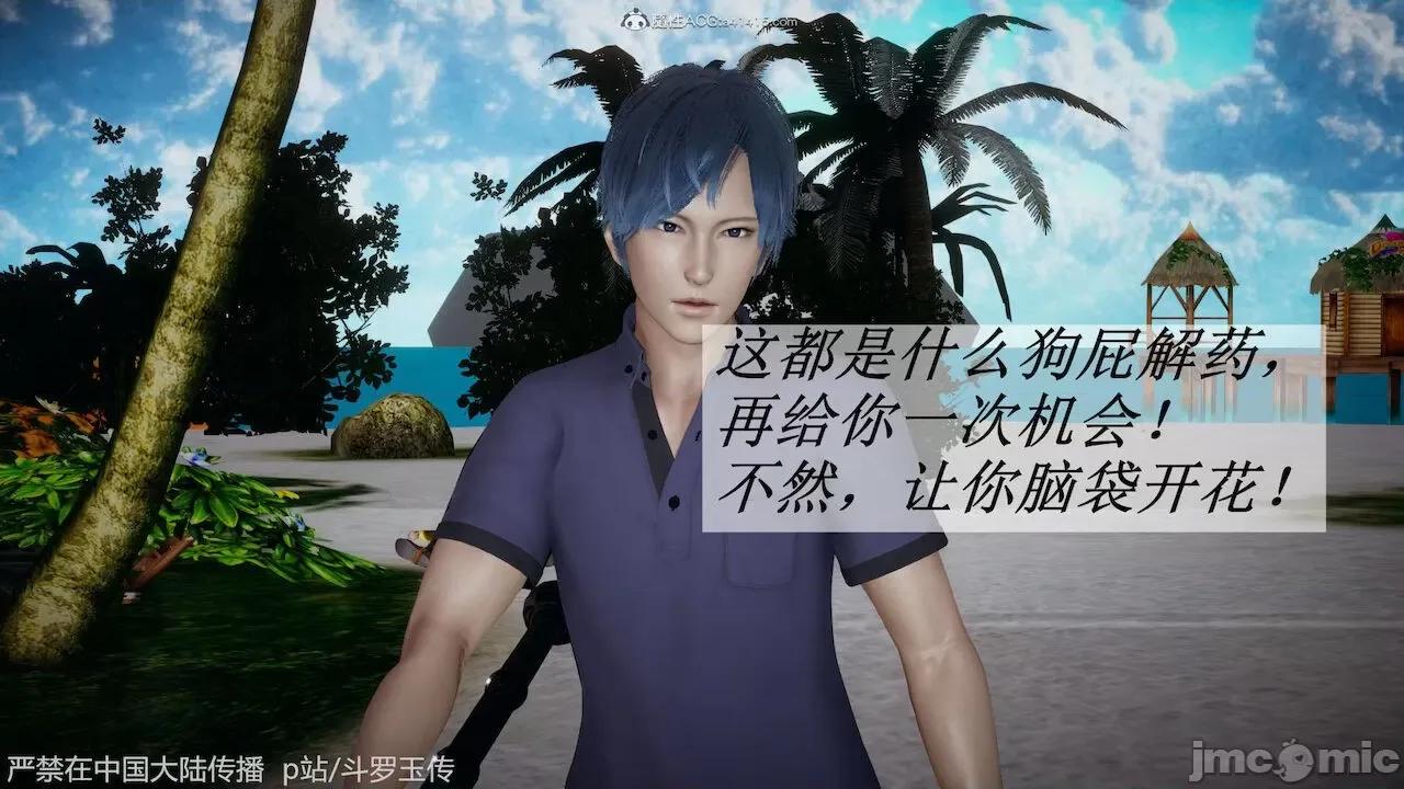 鬥羅玉傳 [辰鋒] 鬥羅玉傳 第21 第70页