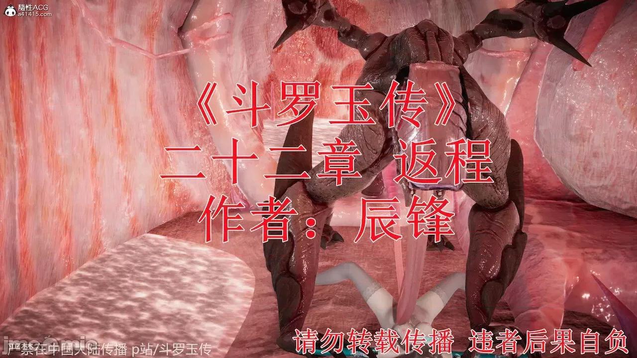 鬥羅玉傳 [辰鋒] 鬥羅玉傳 第22話：返程 (無修正) [中國語] 第2页