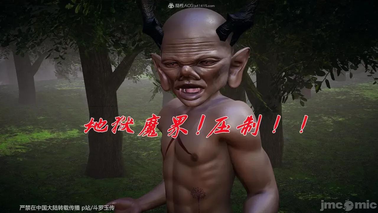 鬥羅玉傳 [辰鋒] 鬥羅玉傳 第23－25話 (無修正) [中國語] 第777页