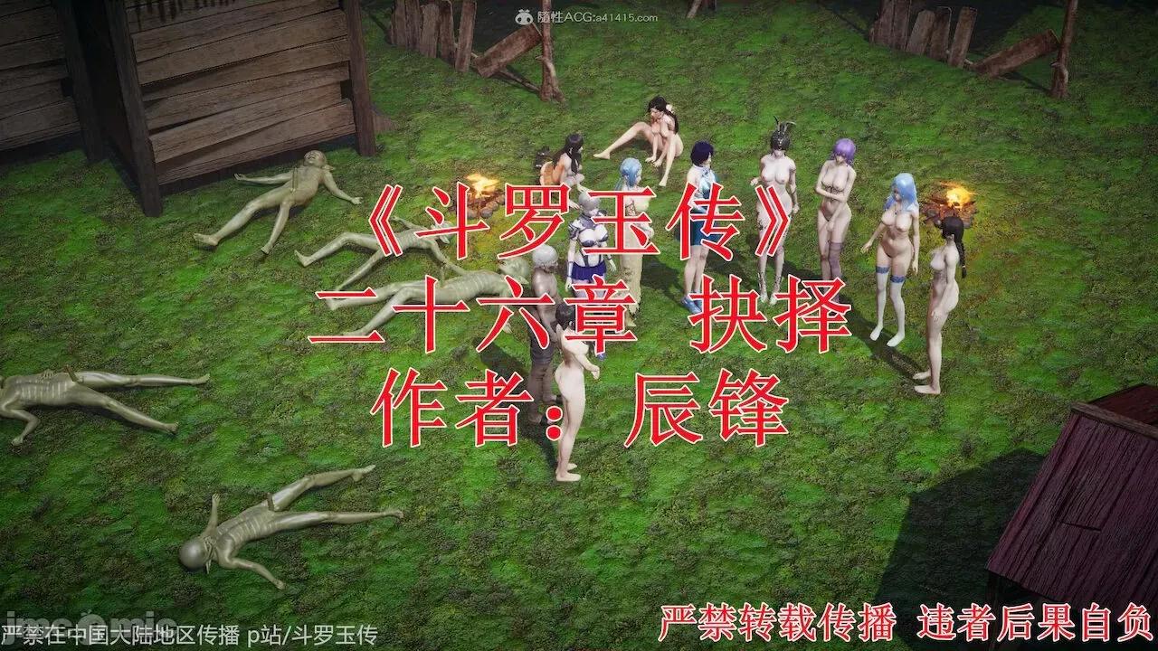 鬥羅玉傳 [辰鋒] 鬥羅玉傳 第26－27話 (無修正) [中國語] 第2页