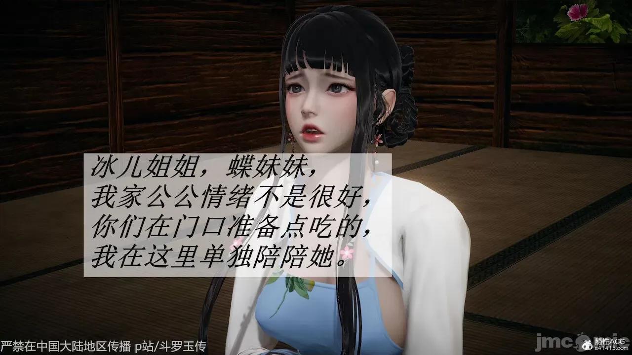 鬥羅玉傳 [辰鋒] 鬥羅玉傳 第26－27話 (無修正) [中國語] 第67页
