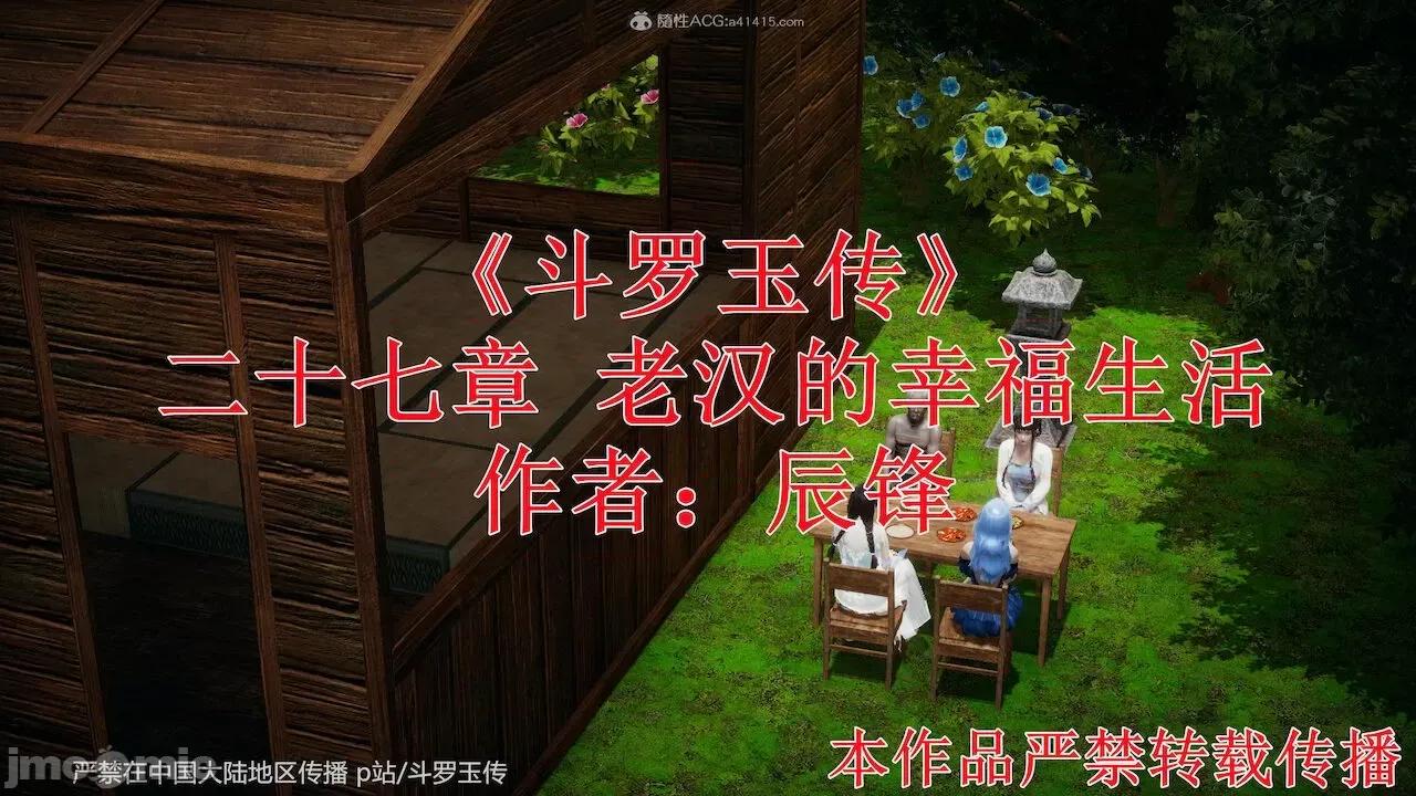 鬥羅玉傳 [辰鋒] 鬥羅玉傳 第26－27話 (無修正) [中國語] 第229页