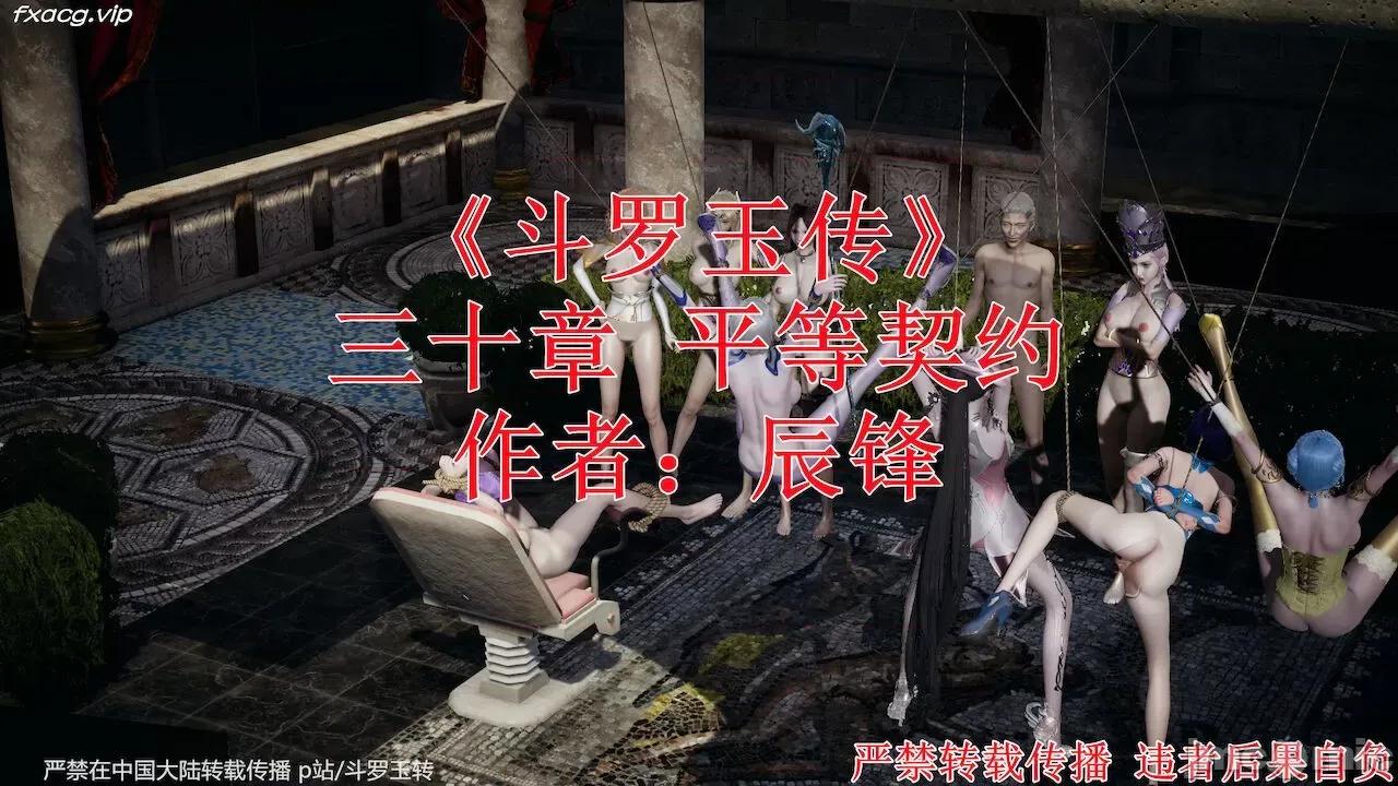 鬥羅玉傳 [辰鋒] 鬥羅玉傳 30－32話 (無修正) [中國語] 第1页
