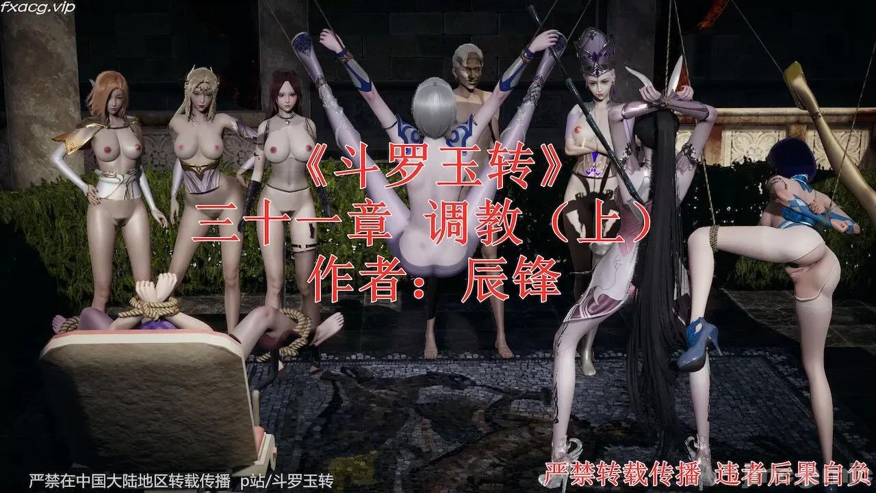 鬥羅玉傳 [辰鋒] 鬥羅玉傳 30－32話 (無修正) [中國語] 第224页