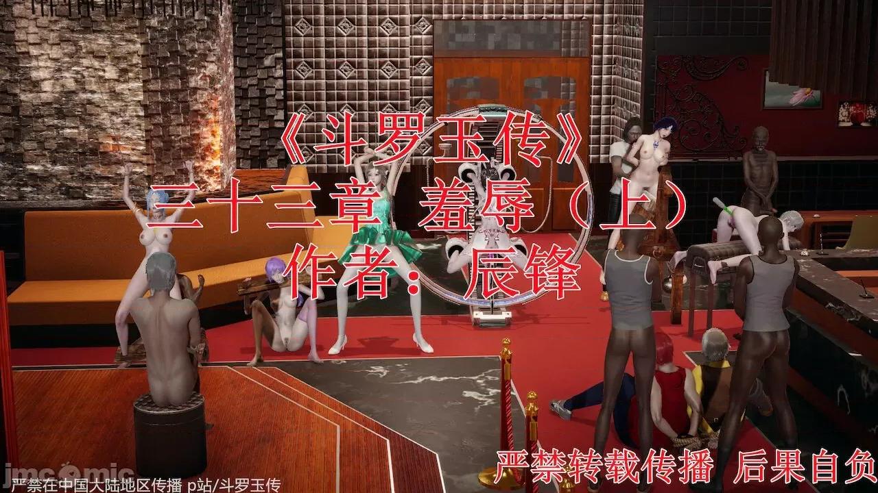 鬥羅玉傳 [辰鋒] 鬥羅玉傳 33－34話 (無修正) [中國語] 第1页