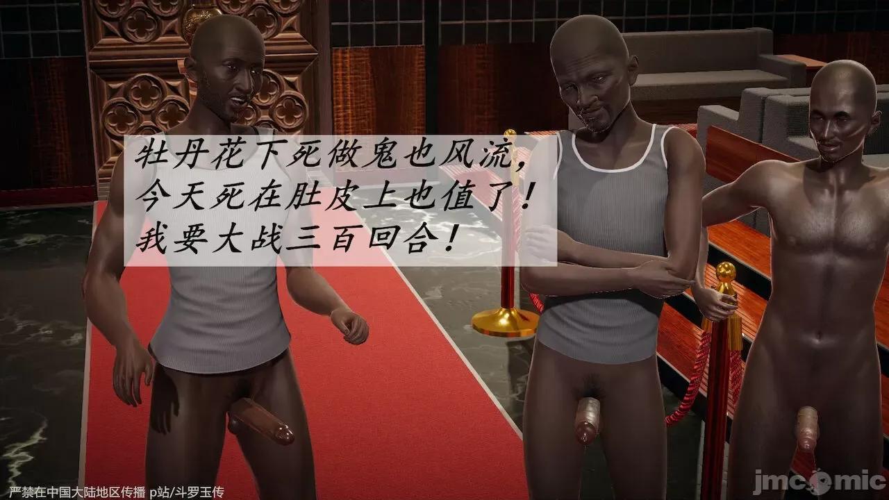 鬥羅玉傳 [辰鋒] 鬥羅玉傳 33－34話 (無修正) [中國語] 第508页