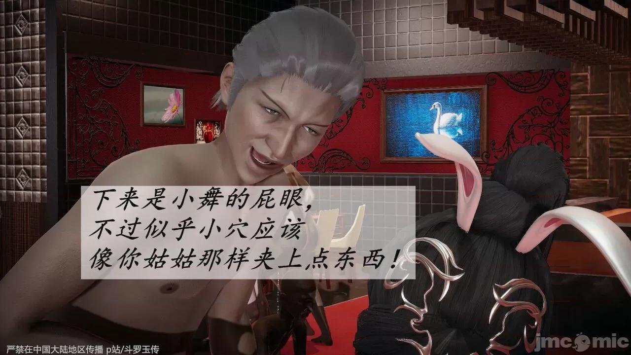 鬥羅玉傳 [辰鋒] 鬥羅玉傳 33－34話 (無修正) [中國語] 第662页
