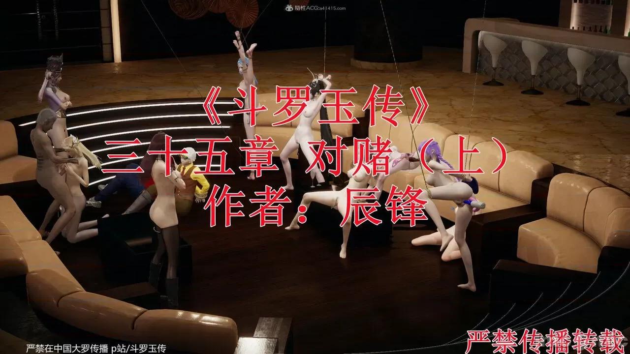 鬥羅玉傳 [辰鋒] 鬥羅玉傳 第35－37話：對賭 (無修正) [中國語] 第2页