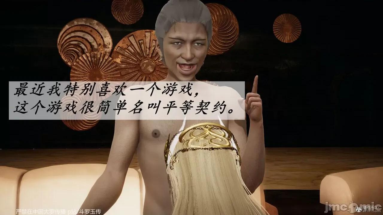鬥羅玉傳 [辰鋒] 鬥羅玉傳 第35－37話：對賭 (無修正) [中國語] 第73页
