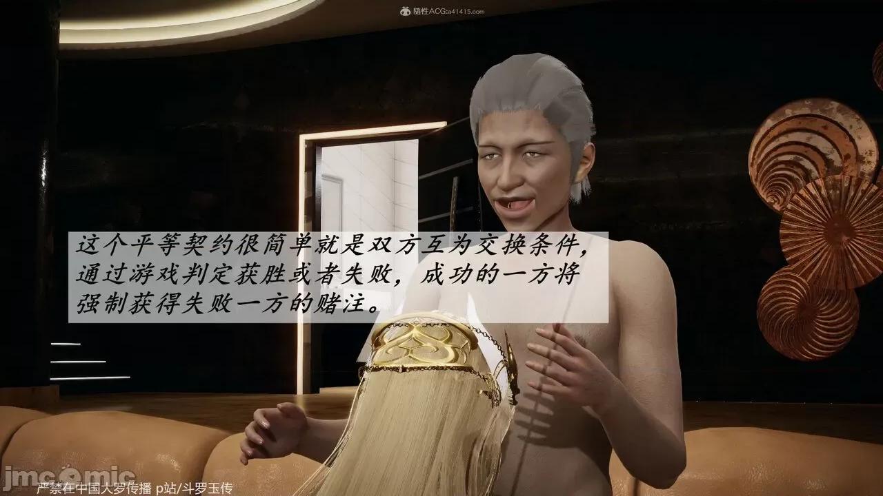 鬥羅玉傳 [辰鋒] 鬥羅玉傳 第35－37話：對賭 (無修正) [中國語] 第76页