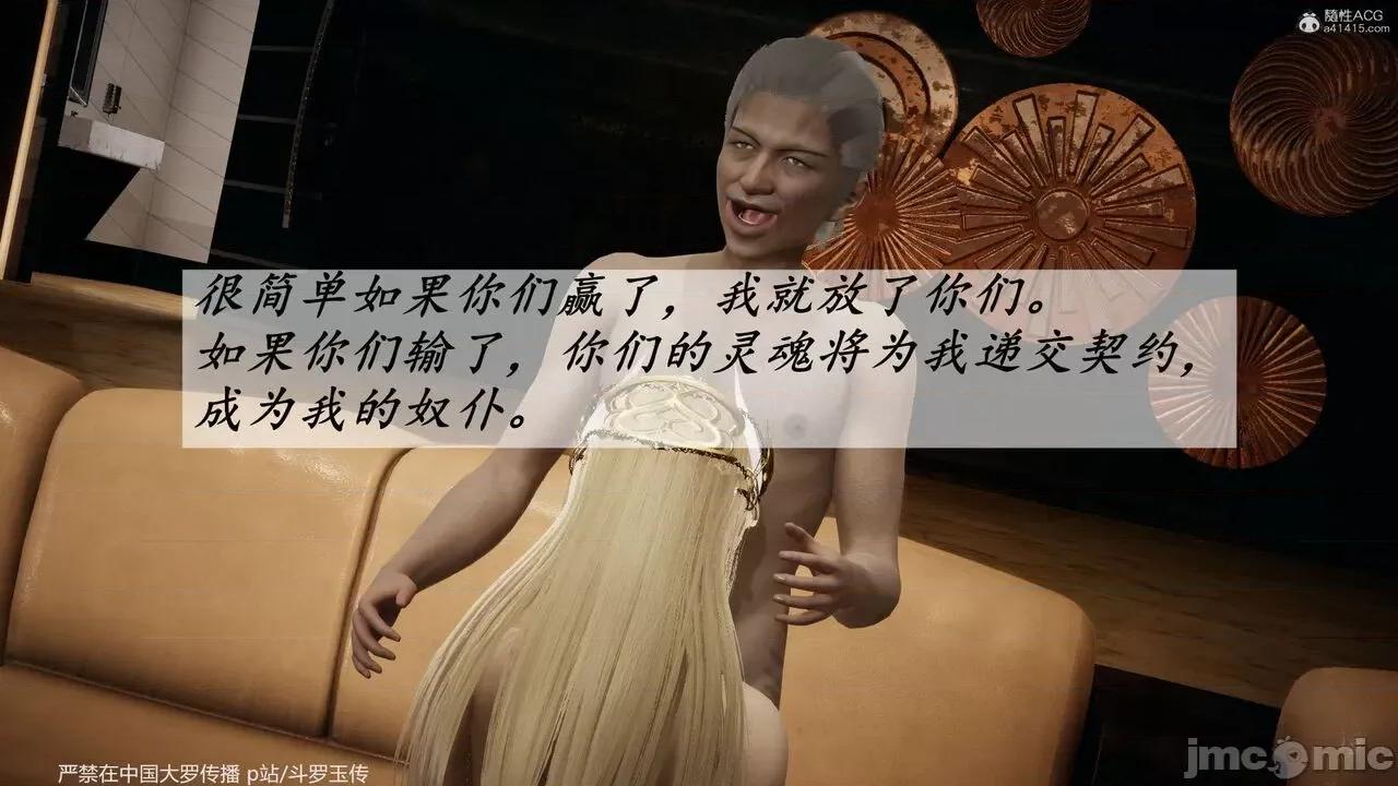 鬥羅玉傳 [辰鋒] 鬥羅玉傳 第35－37話：對賭 (無修正) [中國語] 第94页