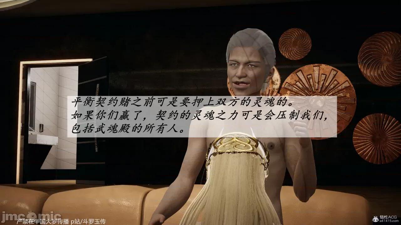 鬥羅玉傳 [辰鋒] 鬥羅玉傳 第35－37話：對賭 (無修正) [中國語] 第96页