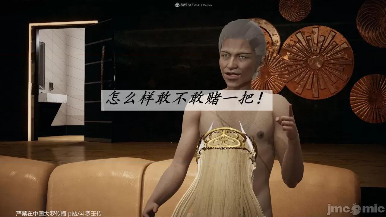 鬥羅玉傳 [辰鋒] 鬥羅玉傳 第35－37話：對賭 (無修正) [中國語] 第98页