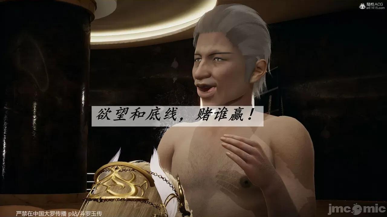 鬥羅玉傳 [辰鋒] 鬥羅玉傳 第35－37話：對賭 (無修正) [中國語] 第103页