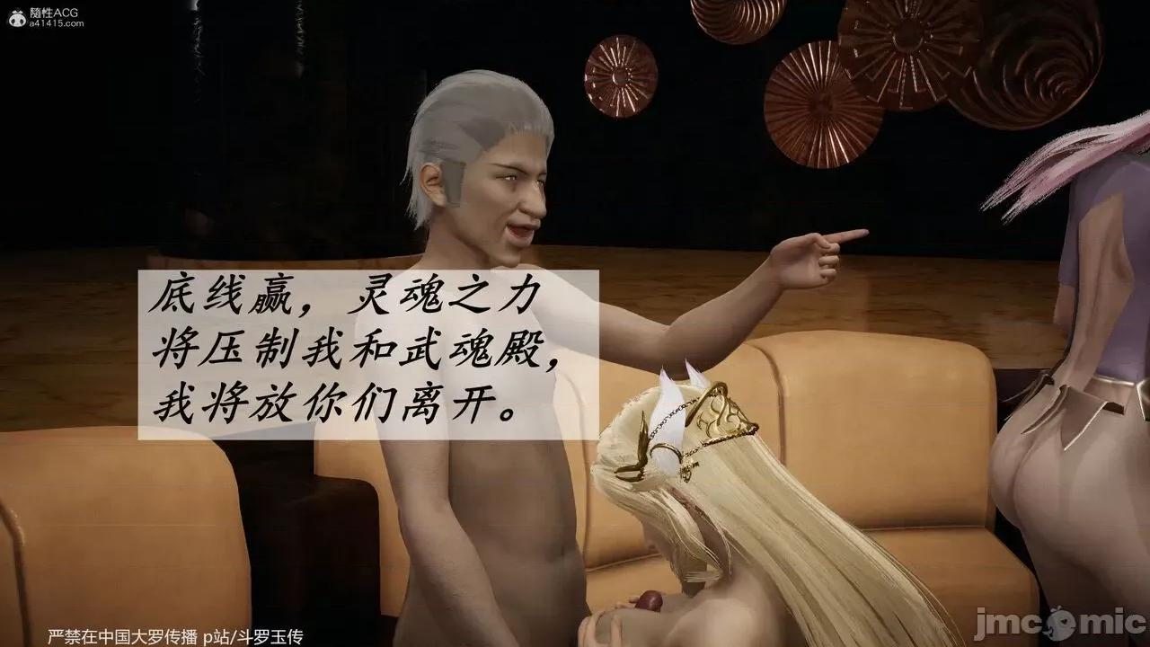 鬥羅玉傳 [辰鋒] 鬥羅玉傳 第35－37話：對賭 (無修正) [中國語] 第107页
