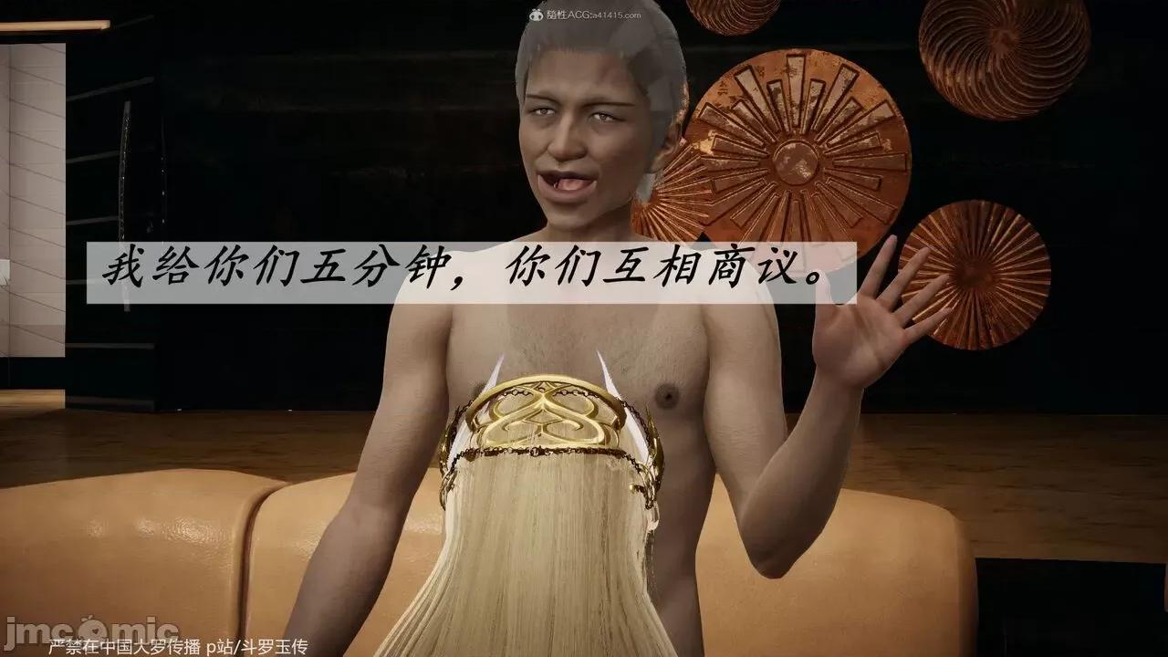 鬥羅玉傳 [辰鋒] 鬥羅玉傳 第35－37話：對賭 (無修正) [中國語] 第110页