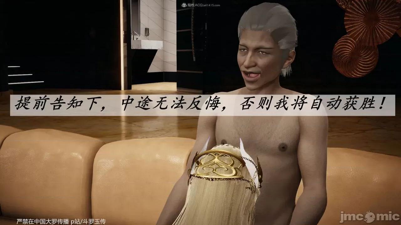 鬥羅玉傳 [辰鋒] 鬥羅玉傳 第35－37話：對賭 (無修正) [中國語] 第124页