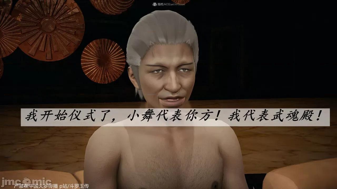 鬥羅玉傳 [辰鋒] 鬥羅玉傳 第35－37話：對賭 (無修正) [中國語] 第125页