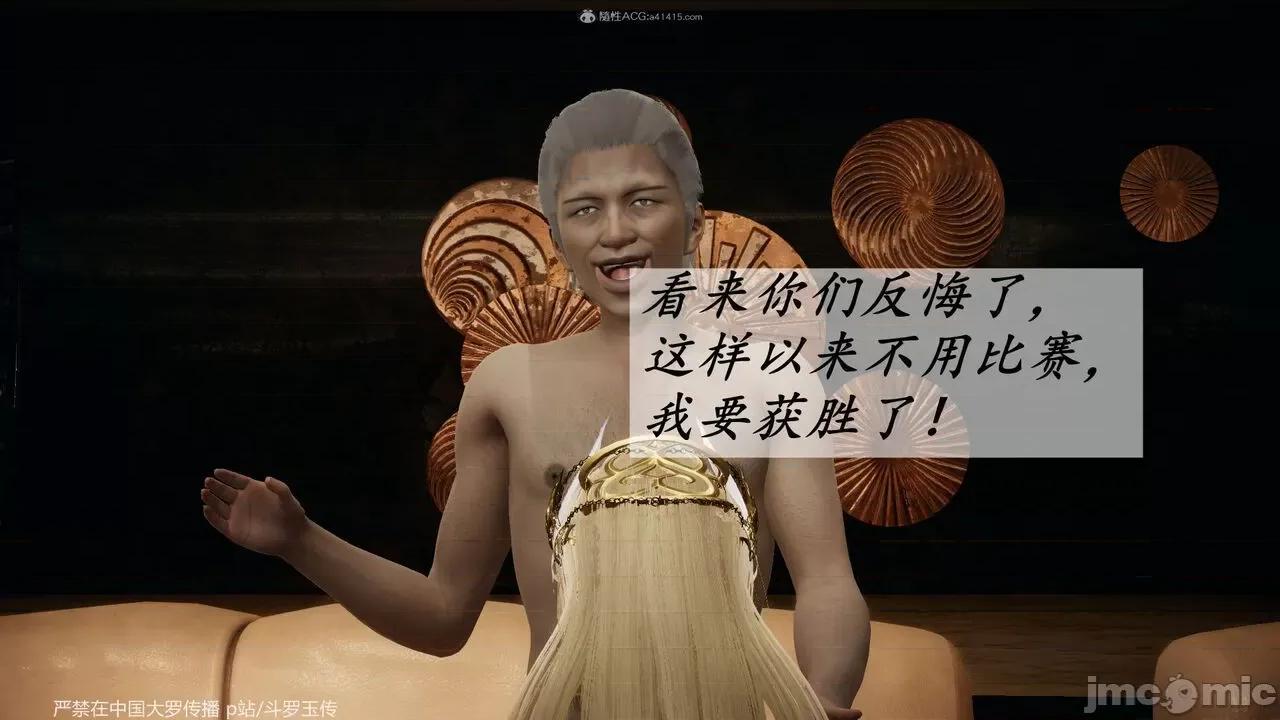 鬥羅玉傳 [辰鋒] 鬥羅玉傳 第35－37話：對賭 (無修正) [中國語] 第148页