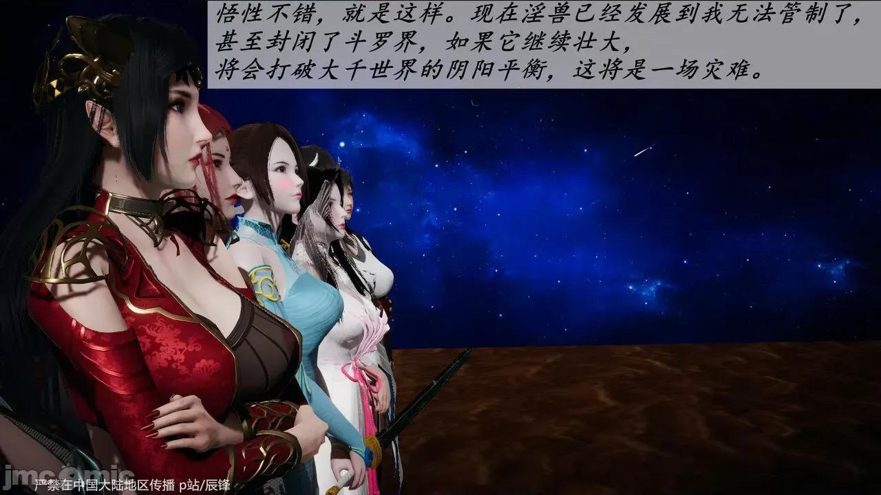 鬥羅玉傳 [辰鋒] 鬥羅玉傳 第38話：元界 (無修正) [中國語] 第86页