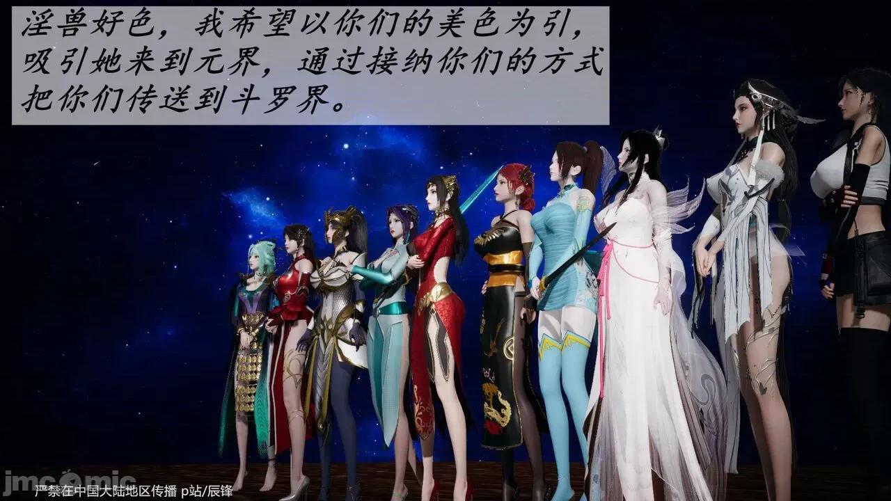 鬥羅玉傳 [辰鋒] 鬥羅玉傳 第38話：元界 (無修正) [中國語] 第90页