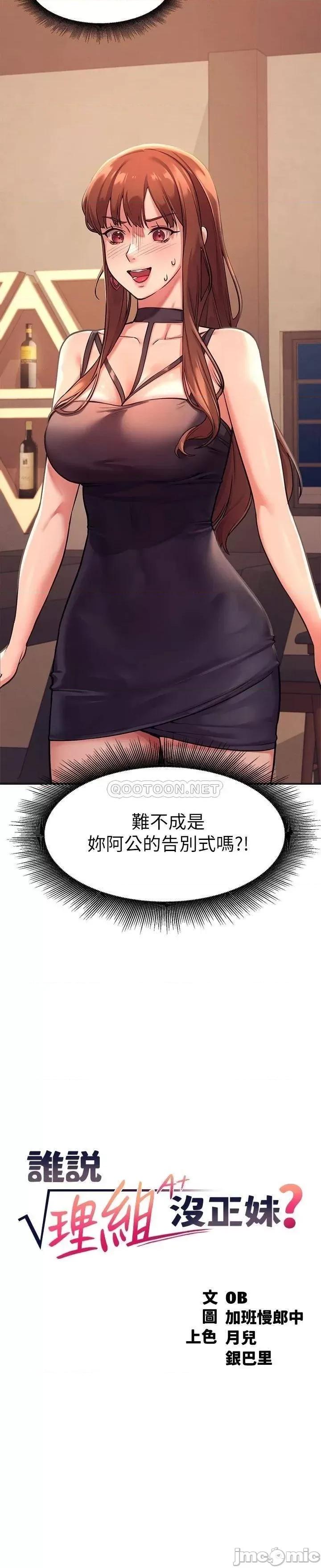 谁说理组没正妹? 谁说理组没正妹 2 第2页