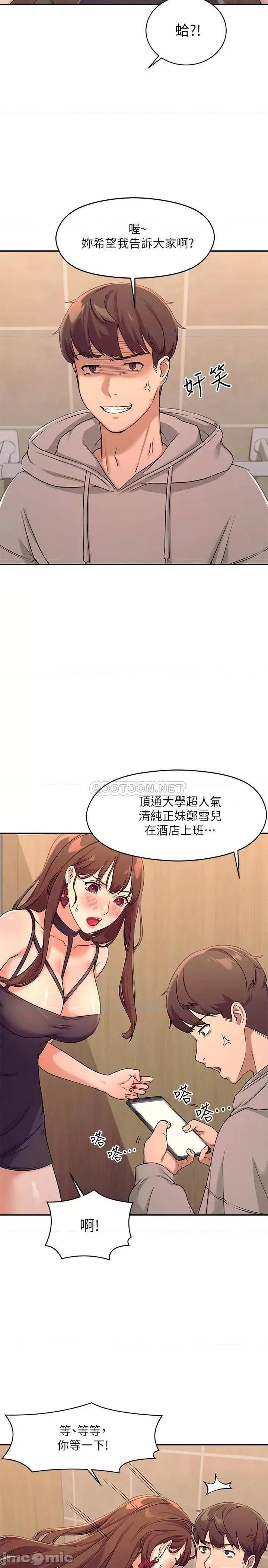 谁说理组没正妹? 谁说理组没正妹 2 第13页