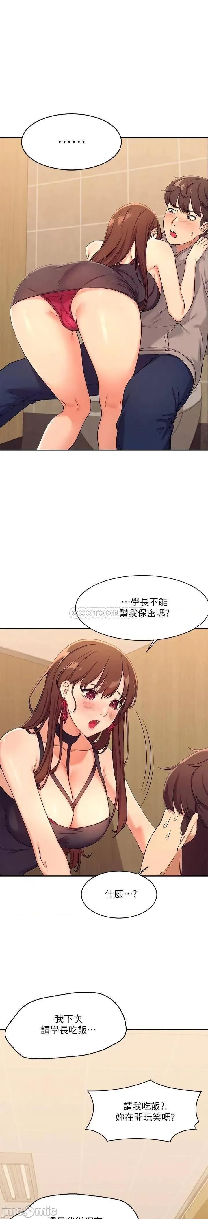 谁说理组没正妹? 谁说理组没正妹 2 第15页