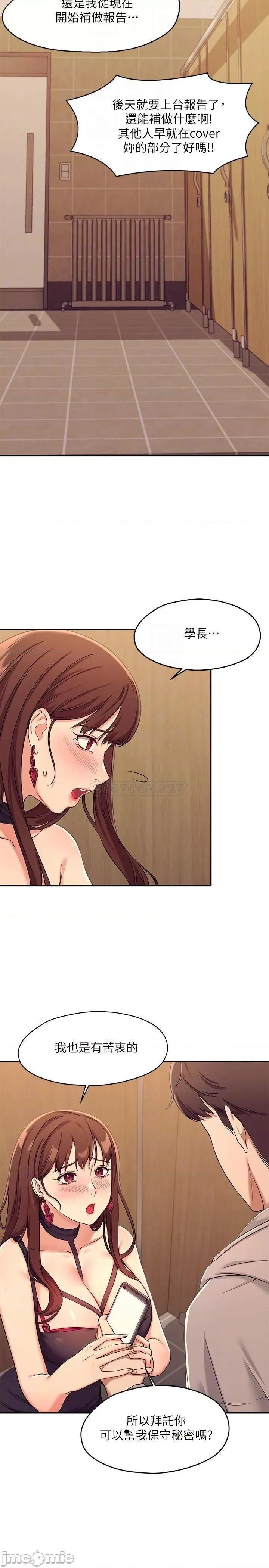 谁说理组没正妹? 谁说理组没正妹 2 第16页