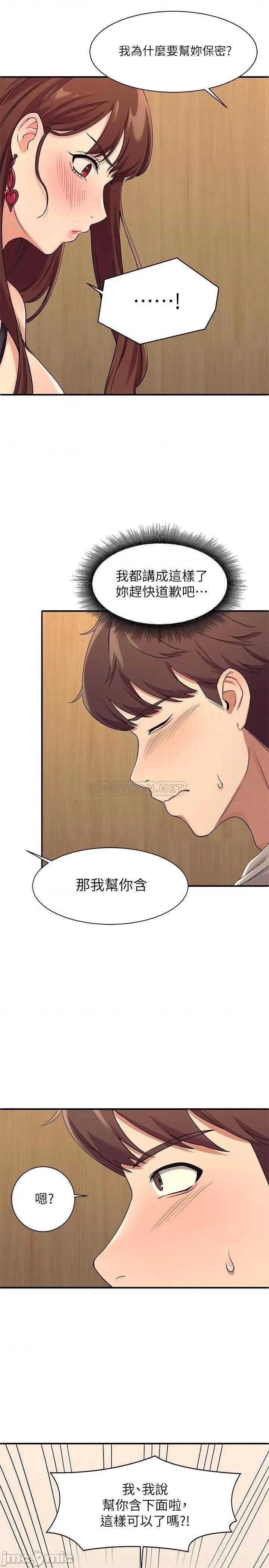 谁说理组没正妹? 谁说理组没正妹 2 第20页