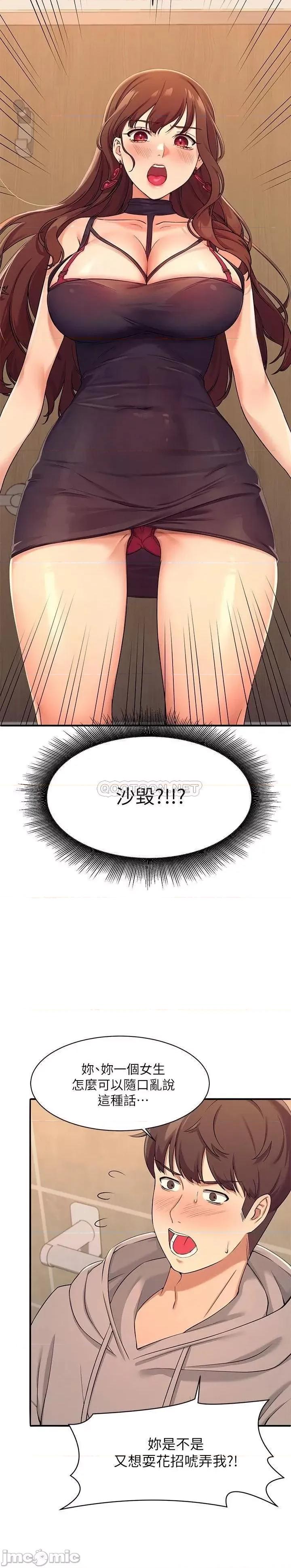 谁说理组没正妹? 谁说理组没正妹 2 第21页