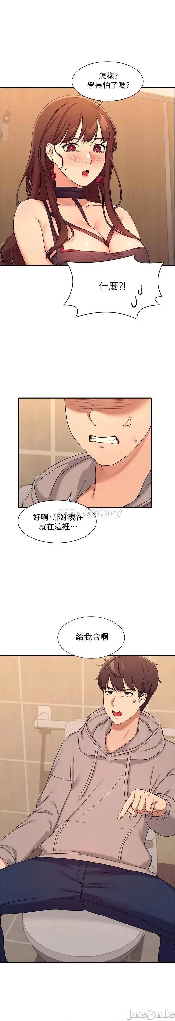 谁说理组没正妹? 谁说理组没正妹 2 第22页