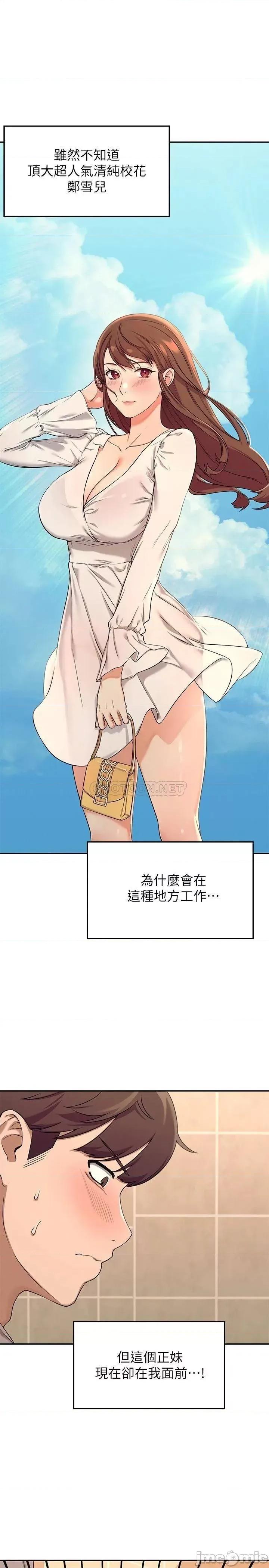 谁说理组没正妹? 谁说理组没正妹 2 第26页