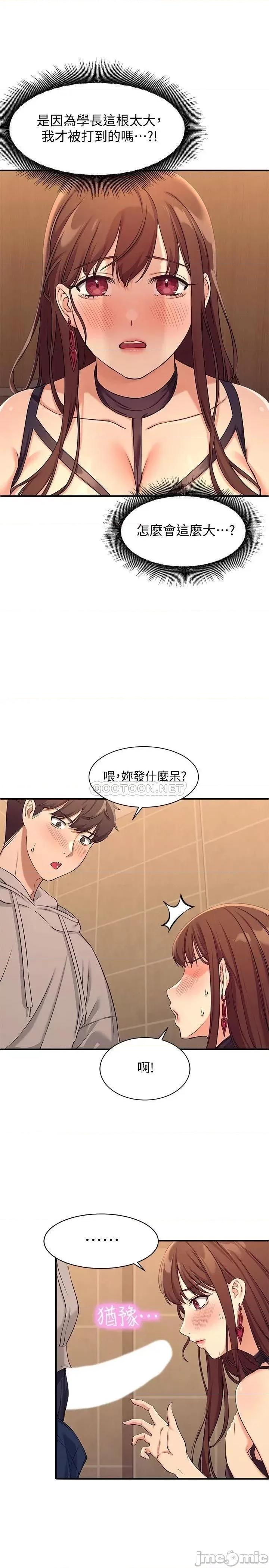 谁说理组没正妹? 谁说理组没正妹 2 第30页