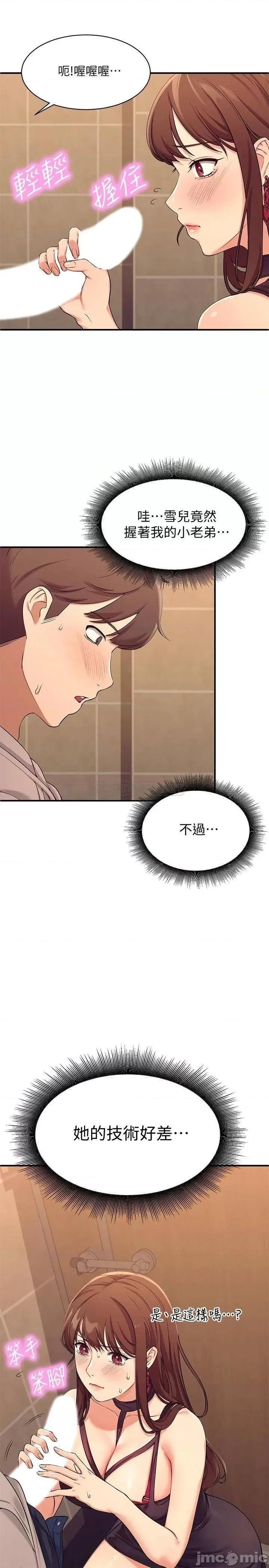 谁说理组没正妹? 谁说理组没正妹 2 第31页
