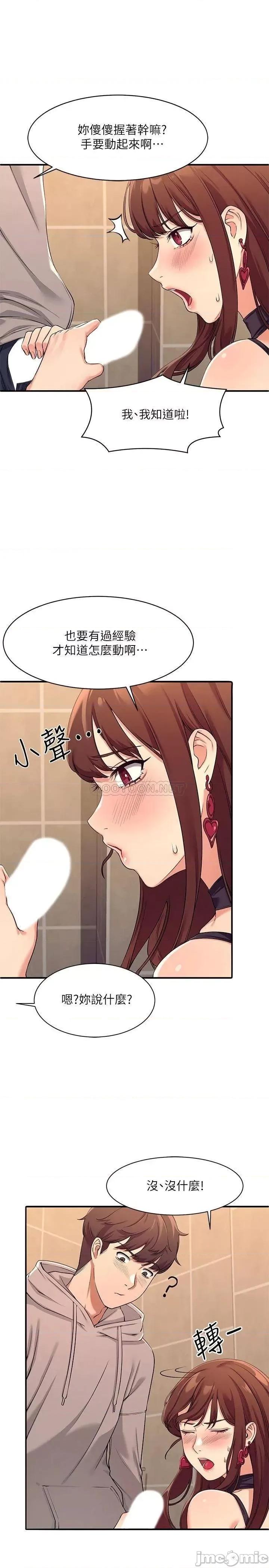 谁说理组没正妹? 谁说理组没正妹 2 第33页