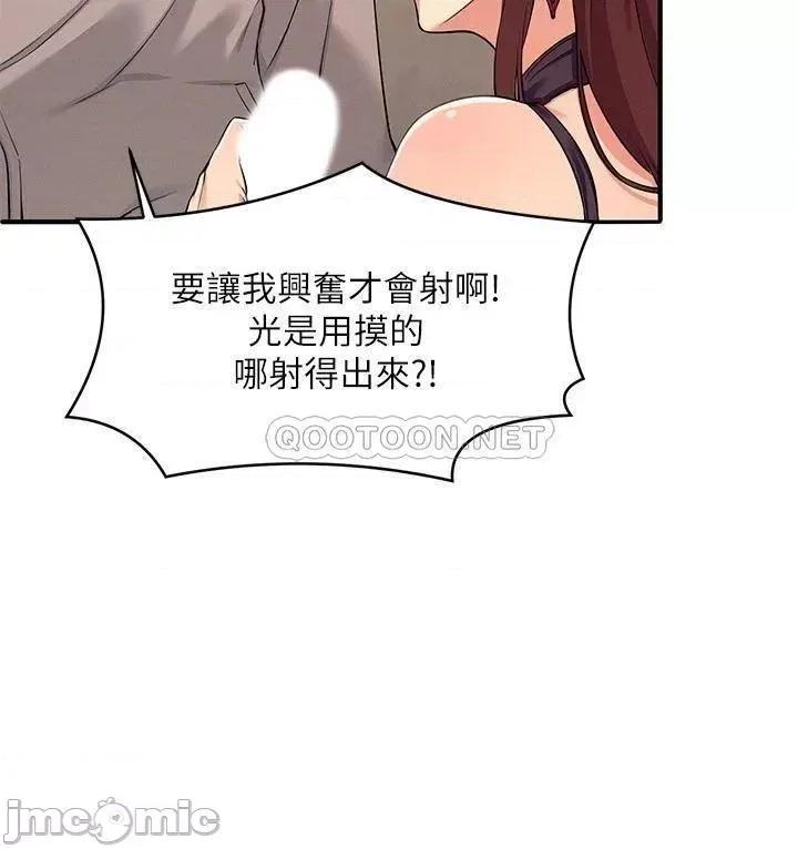 谁说理组没正妹? 谁说理组没正妹 2 第35页