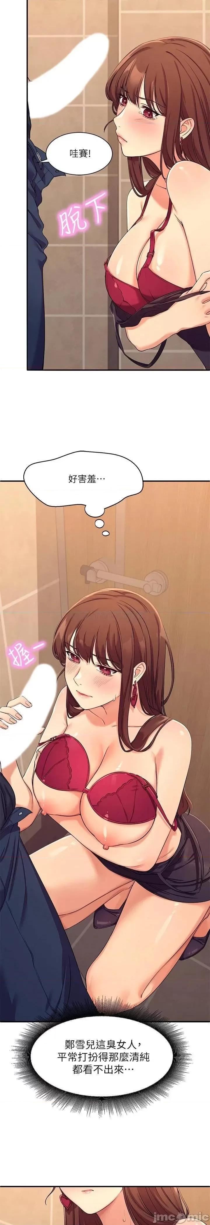 谁说理组没正妹? 谁说理组没正妹 2 第37页