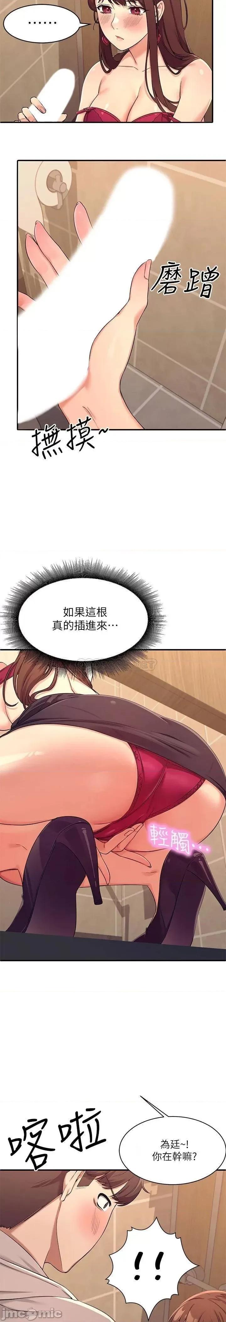 谁说理组没正妹? 谁说理组没正妹 2 第40页