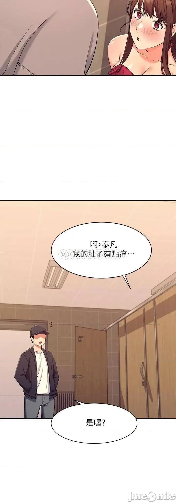谁说理组没正妹? 谁说理组没正妹 2 第41页