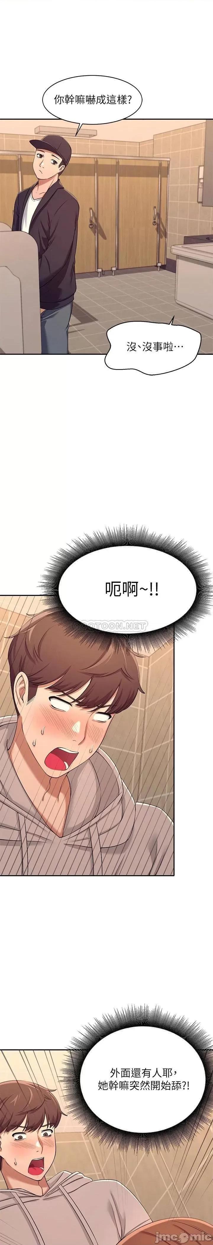 谁说理组没正妹? 谁说理组没正妹 2 第43页