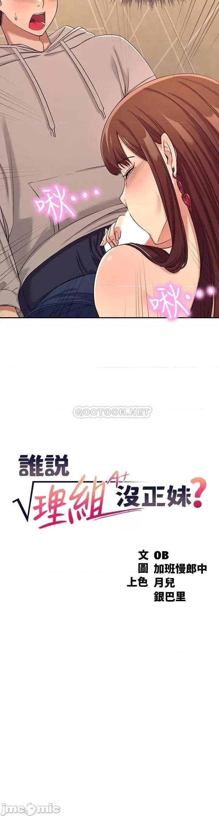 谁说理组没正妹? 谁说理组没正妹 3 第3页