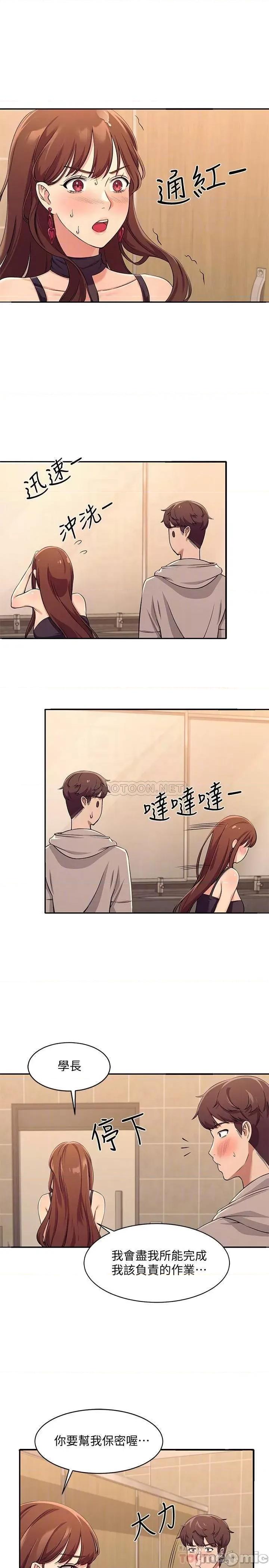 谁说理组没正妹? 谁说理组没正妹 3 第14页