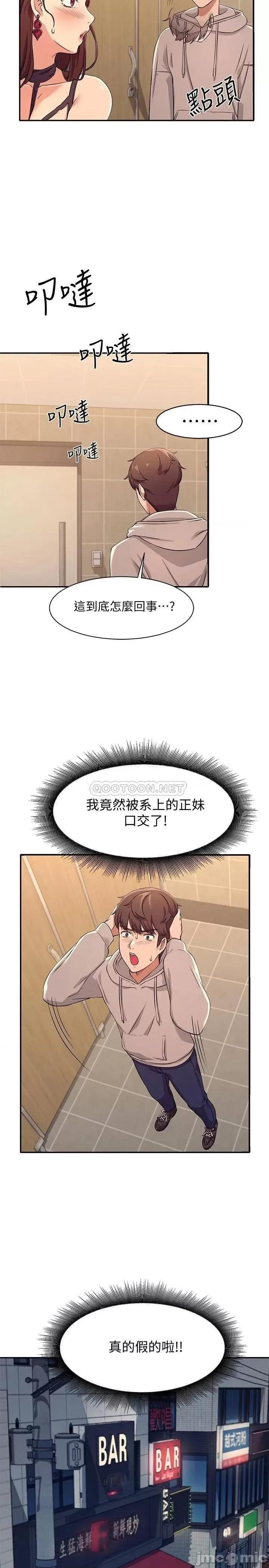 谁说理组没正妹? 谁说理组没正妹 3 第15页