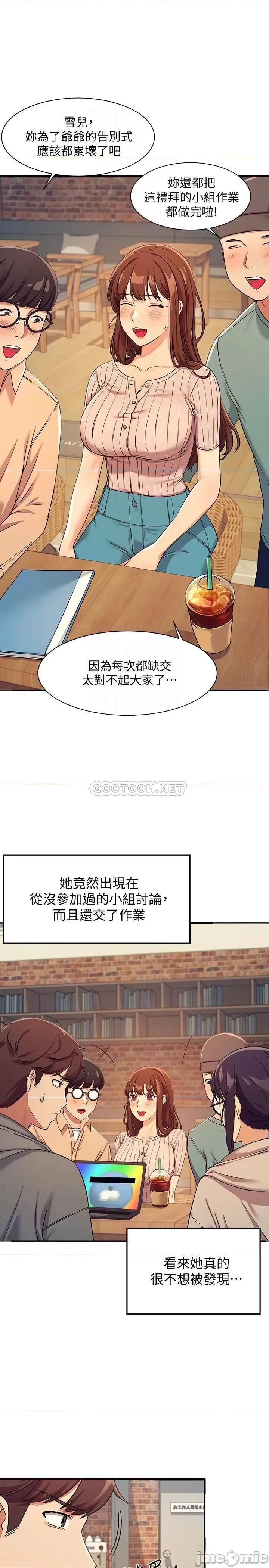 谁说理组没正妹? 谁说理组没正妹 3 第18页