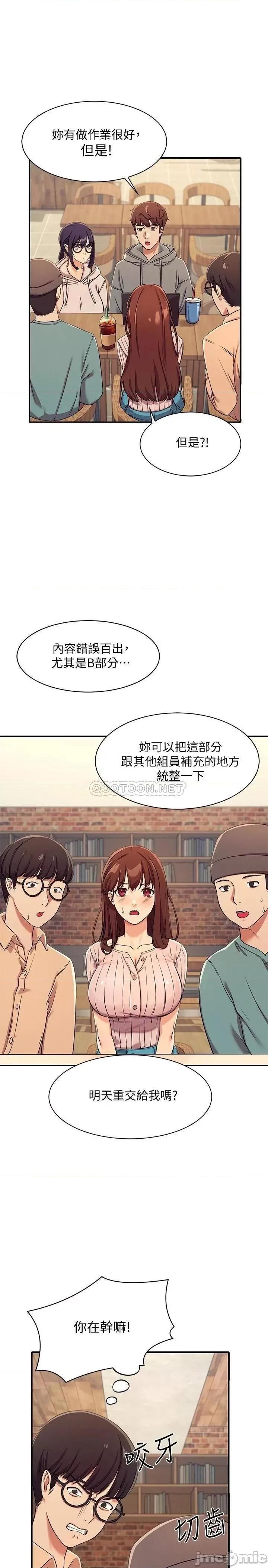 谁说理组没正妹? 谁说理组没正妹 3 第20页